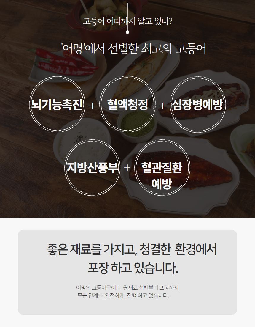 속초여행 고갈비 — 고등어 영양 정보 인포그래픽 이미지