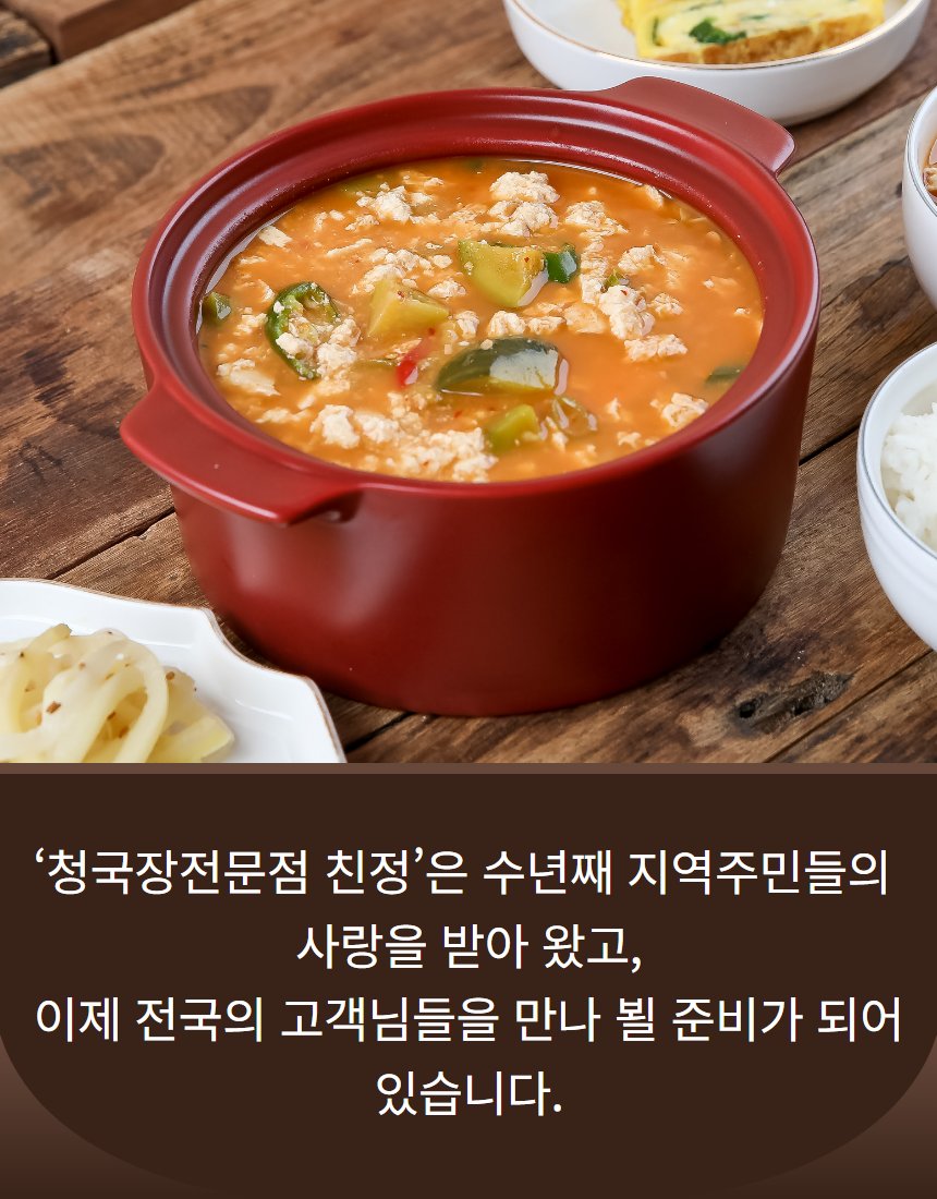 친정 청국장 순두부찌개 대표 컷 — 붉은 뚝배기에 으깬 순두부와 애호박, 빨간 국물