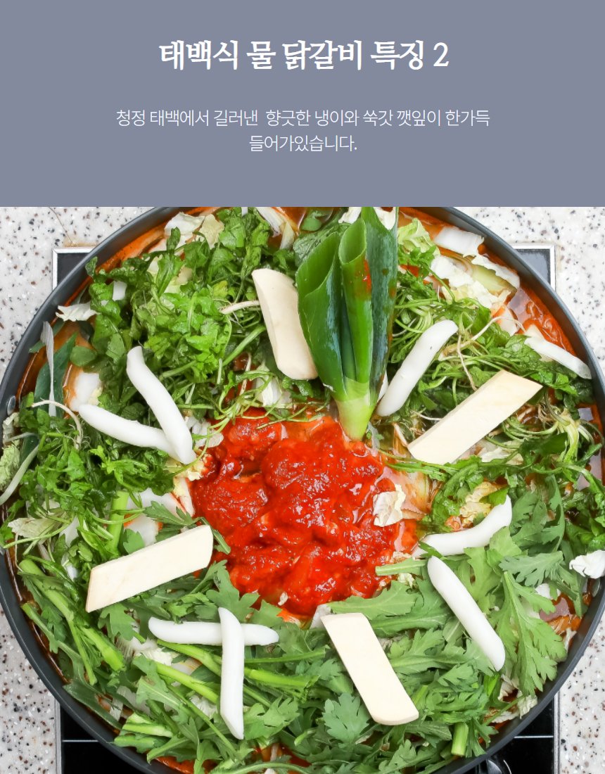 물닭갈비 재료 배치 — 당면과 시금치를 국물 위로 올린 세팅 과정