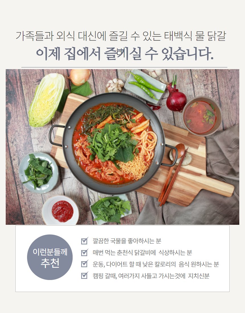 물닭갈비 라탄 매트와 흰 나무 배경 — 국물 색 대비 확인 컷