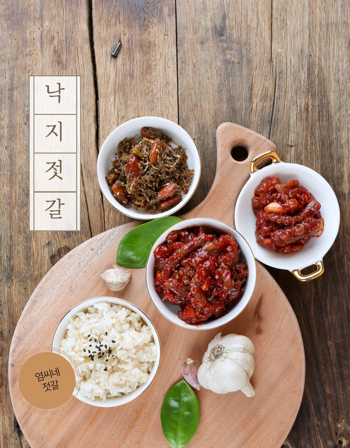 젓갈 클로즈업 — 양념 입자와 재료 형태