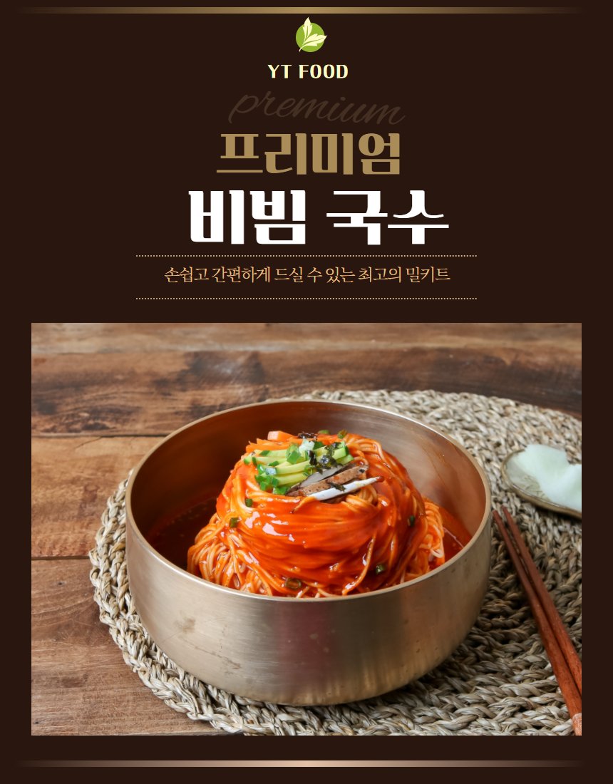 비빔국수 클로즈업 — 빨간 소스, 고명, 놋그릇