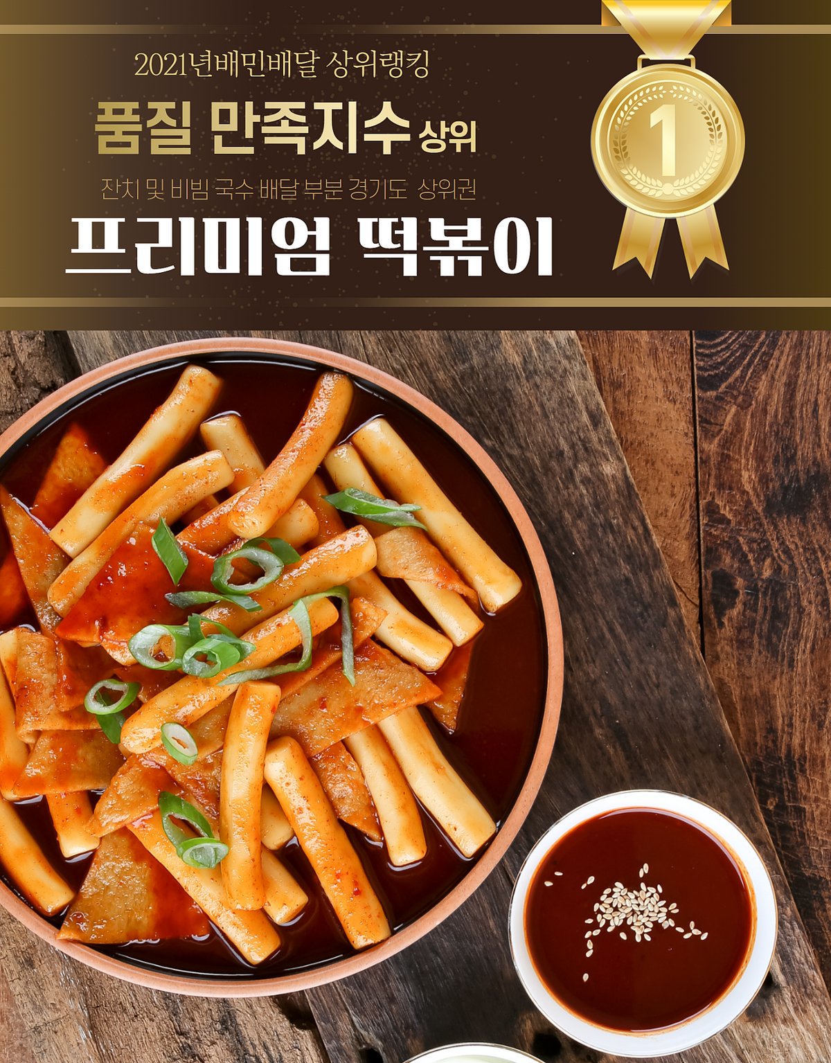 떡볶이 탑뷰 — 떡·어묵 배치