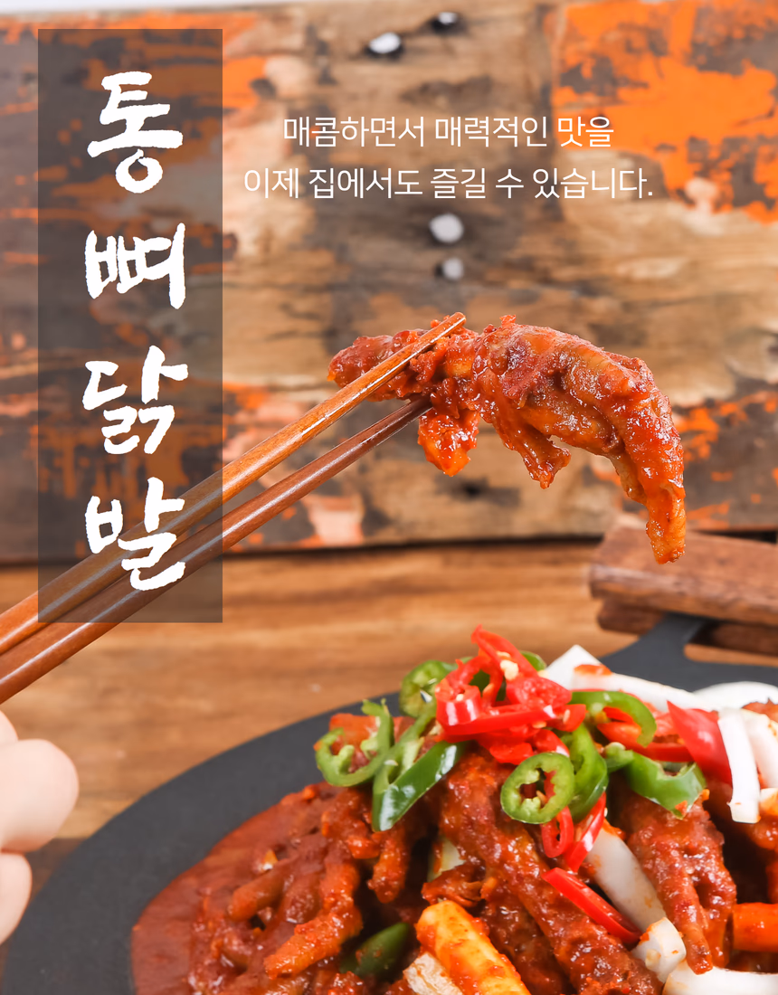 독공닭발 상세페이지 3