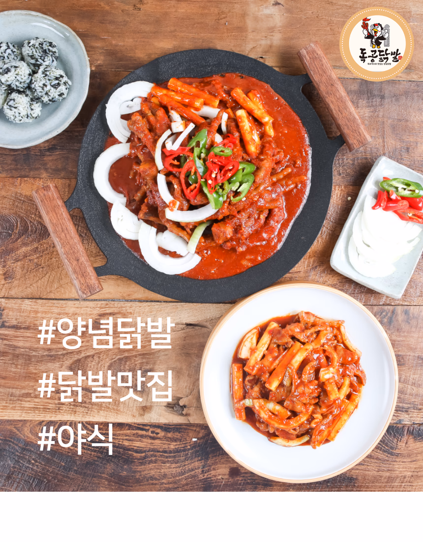 독공닭발 상세페이지 5