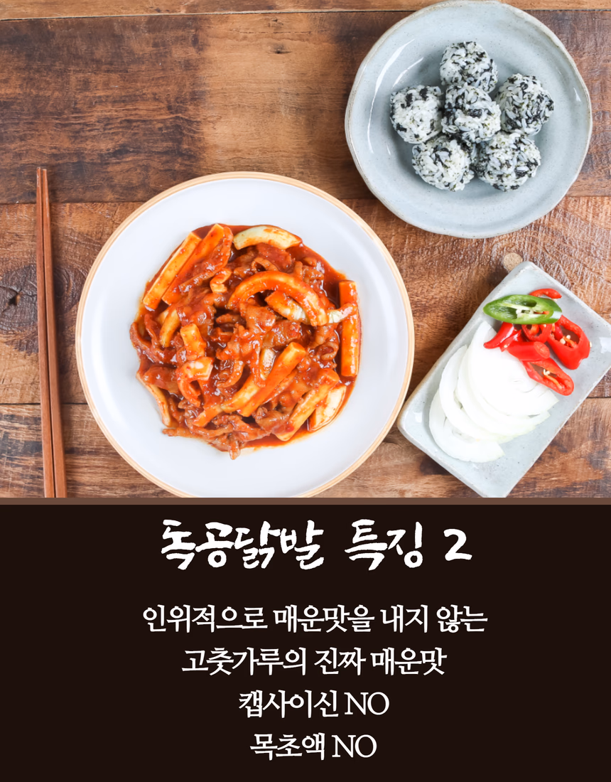 독공닭발 상세페이지 13