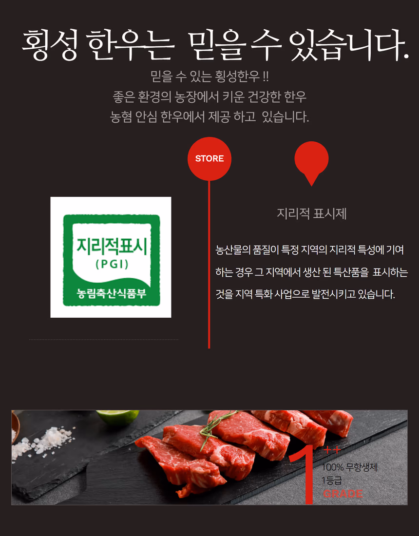 횡성한우 상세페이지 8