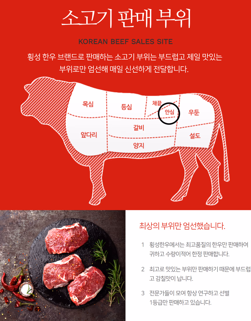 횡성한우 상세페이지 10