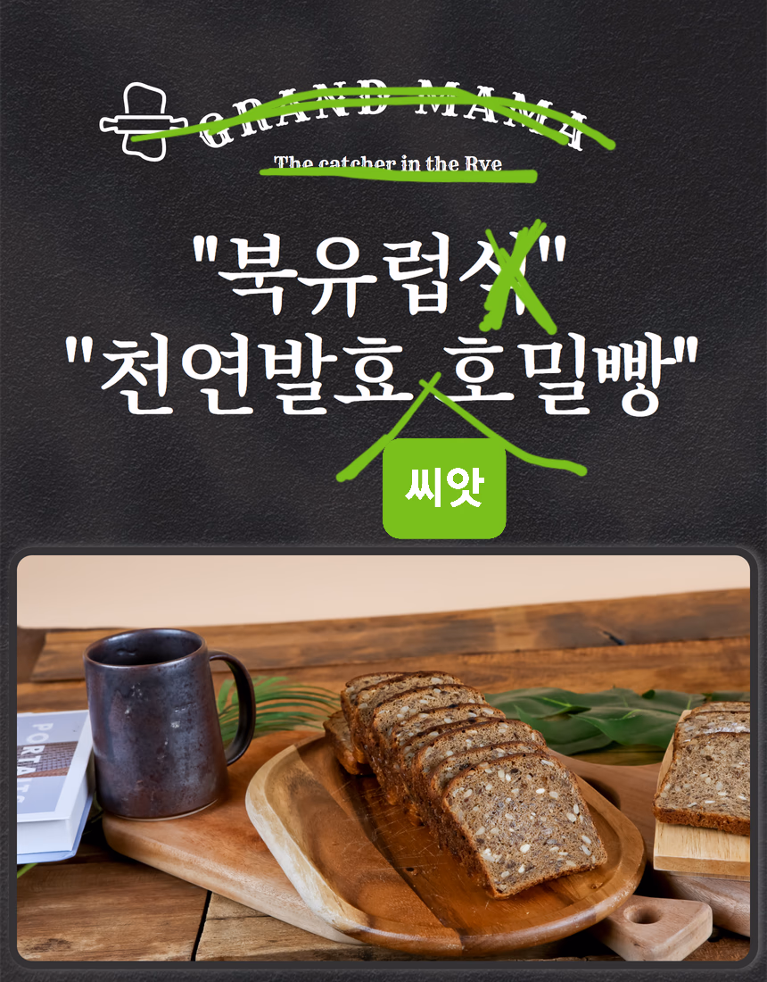 호밀식빵 상세페이지 13