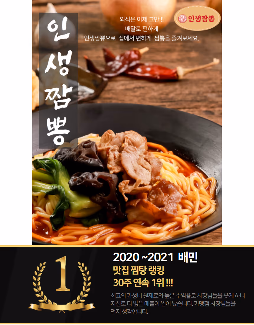 인생짬뽕 상세페이지 2