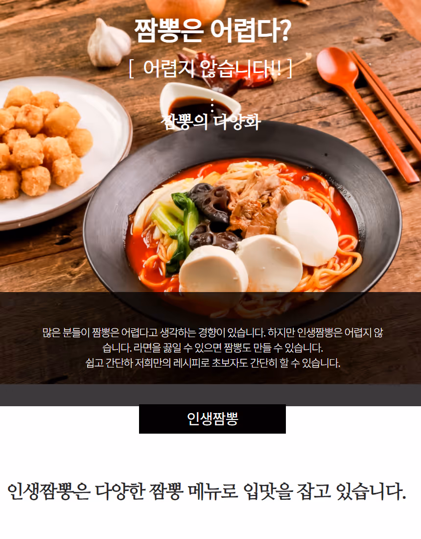 인생짬뽕 상세페이지 8