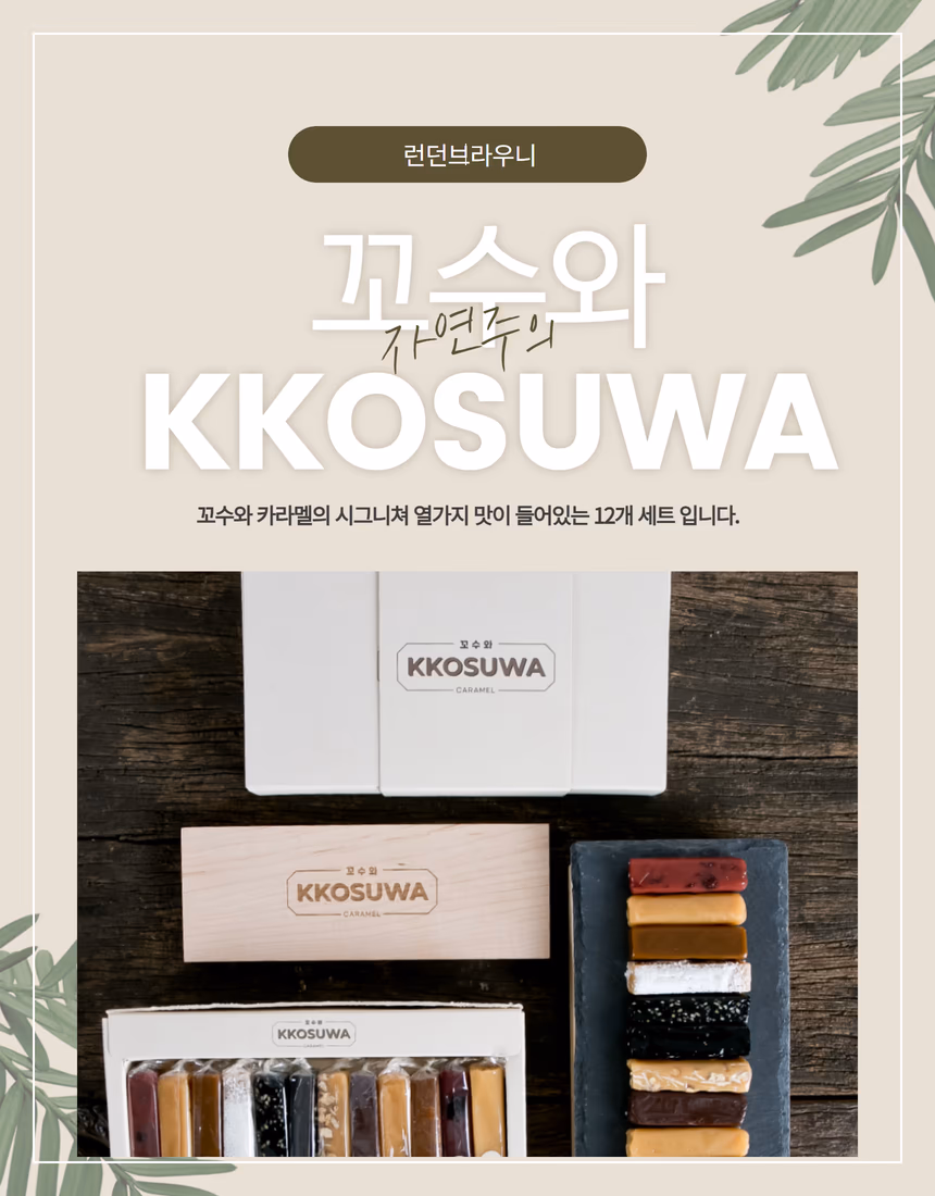 꼬수와 상세페이지 2